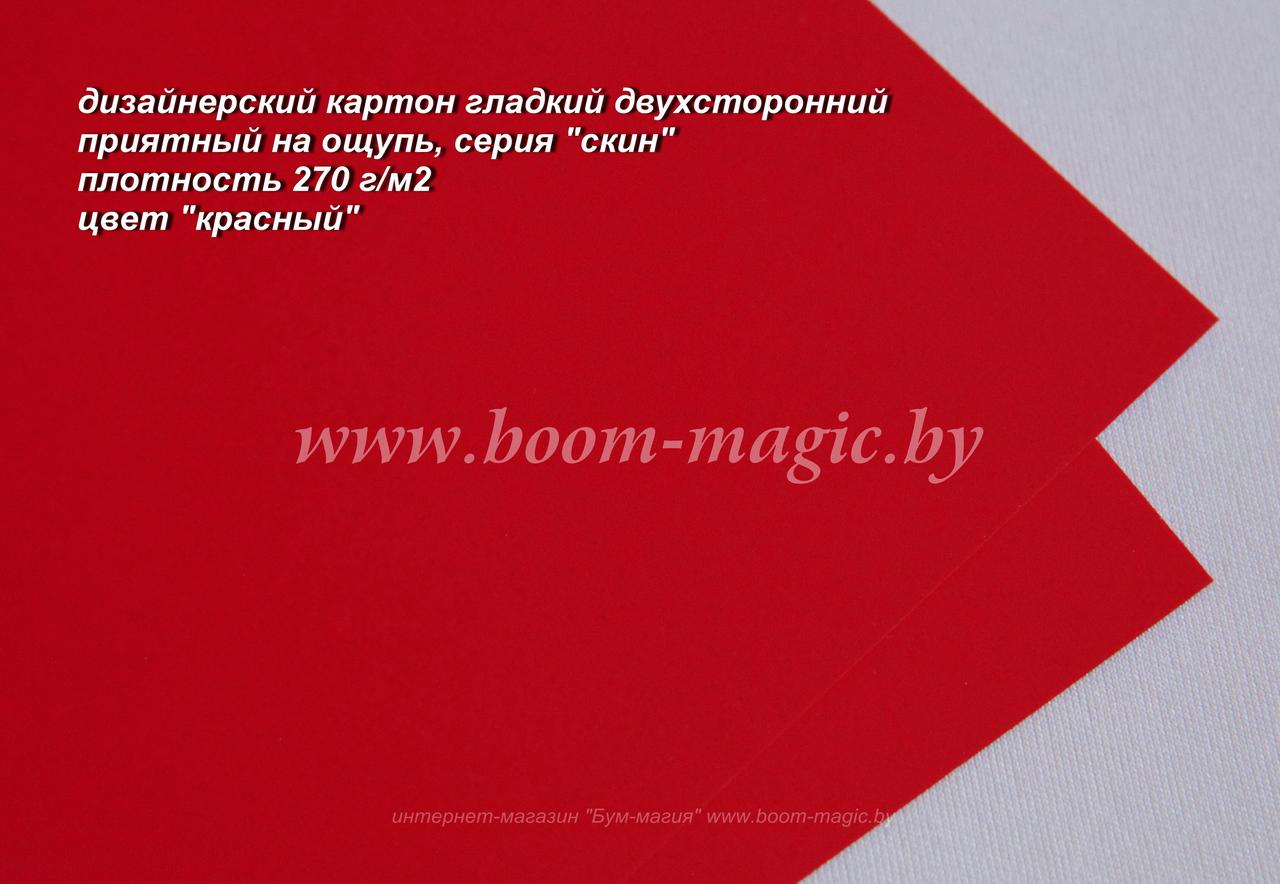 26-007 картон двухстор. серия "скин", цвет "красный", плотность 270 г/м2, формат А4