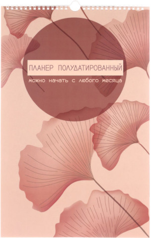 Планер настенный полудатированный «Канц-Эксмо» 280*435 мм, 6 л., Garden - фото 3 - id-p169899941