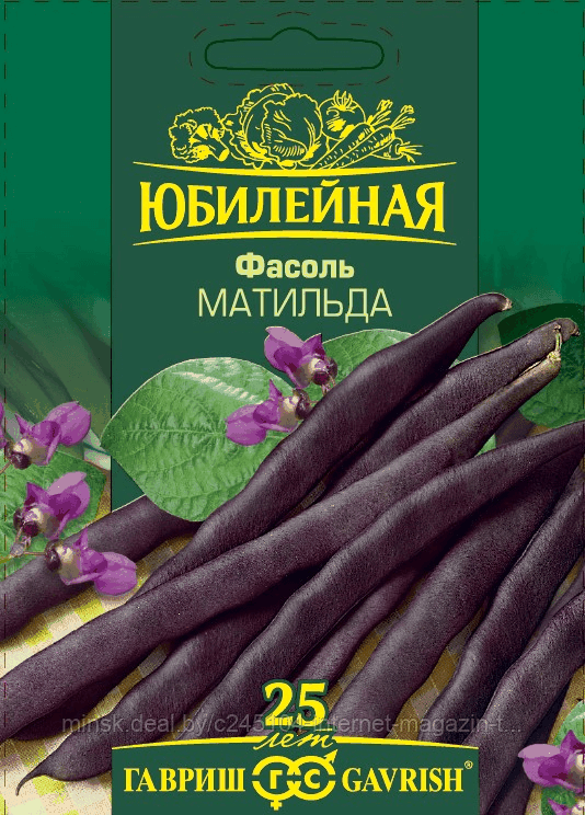 Фасоль Матильда, серия Юбилейная (большой пакет, 10 г)