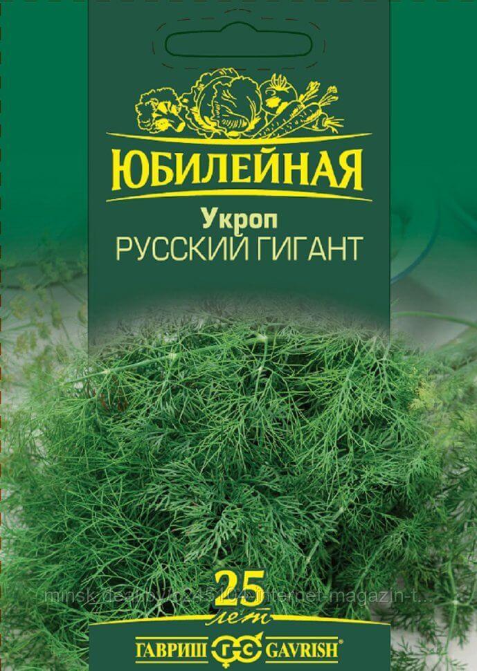 Укроп Русский гигант, серия Юбилейная (большой пакет, 4 г) - фото 1 - id-p170573978