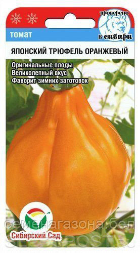 Томат Японский трюфель оранжевый (20 шт)