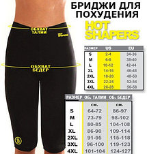 Бриджи для похудения HOT SHAPERS Хот Шейперс (размеры S.M.L), фото 3