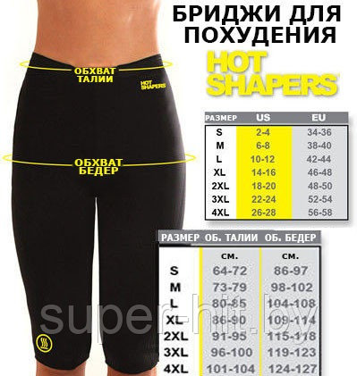 Бриджи для похудения HOT SHAPERS Хот Шейперс (размер S) - фото 8 - id-p170599959