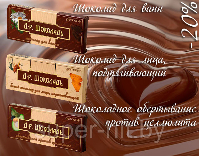 Шоколадные обертывания против целл. масло косметическое 30 мл - фото 4 - id-p170599974