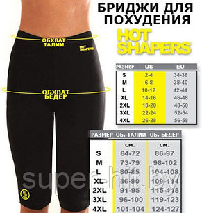 HOT SHAPERS (Бриджи Хот Шейперс) для похудения, фото 3