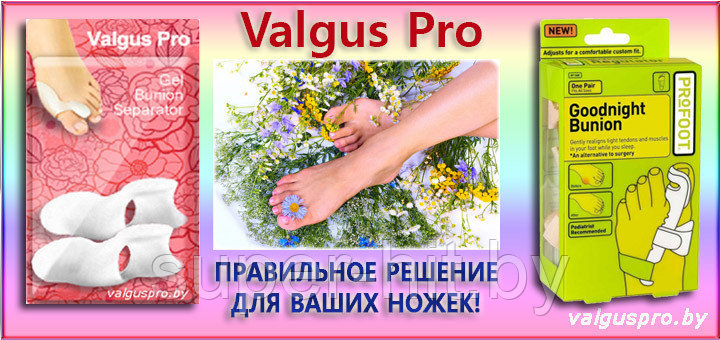 Силиконовый фиксатор от косточки на ноге Valgus Pro (2 шт. в блистерной упаковке) - фото 8 - id-p170600070