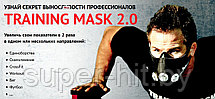 Тренировочная маска TRAINING MASK, фото 3