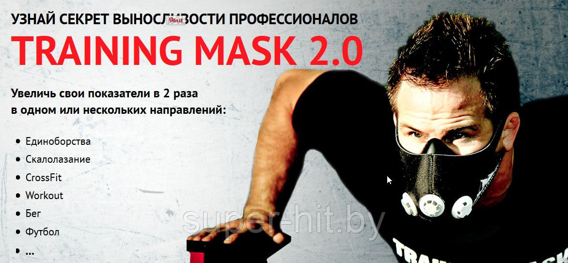 Тренировочная маска TRAINING MASK - фото 5 - id-p170600078