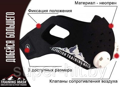 Тренировочная Маска Elevation Training Mask 2.0 - фото 4 - id-p93050960