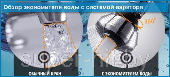 Экономитель воды Аэратор (Water Saver) - фото 7 - id-p93055704