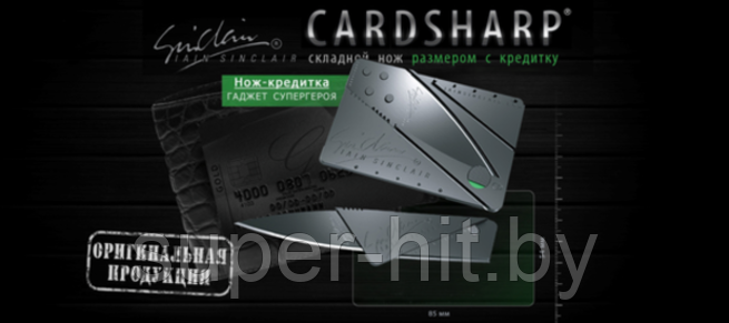 Нож-кредитка складной CardSharp (Кард Шэрп) - фото 6 - id-p170600188