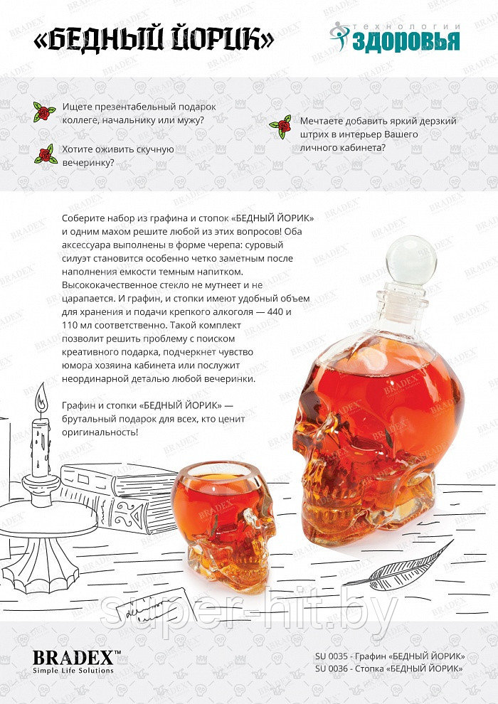 Графин «БЕДНЫЙ ЙОРИК» Carafe Skull 440ml - фото 4 - id-p93050993