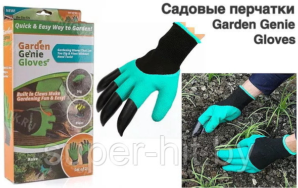Садовые перчатки с когтями Garden Genie Gloves - фото 4 - id-p93056058