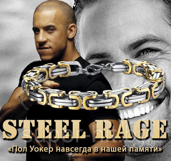 Браслет "Steel Rage" (Стил Рейдж) - фото 2 - id-p94946872