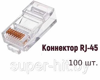 Коннектор RJ-45 8P8C SiPL 100 шт., фото 2