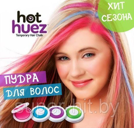 Мелки для волос цветные Hot Huez  (4 шт)