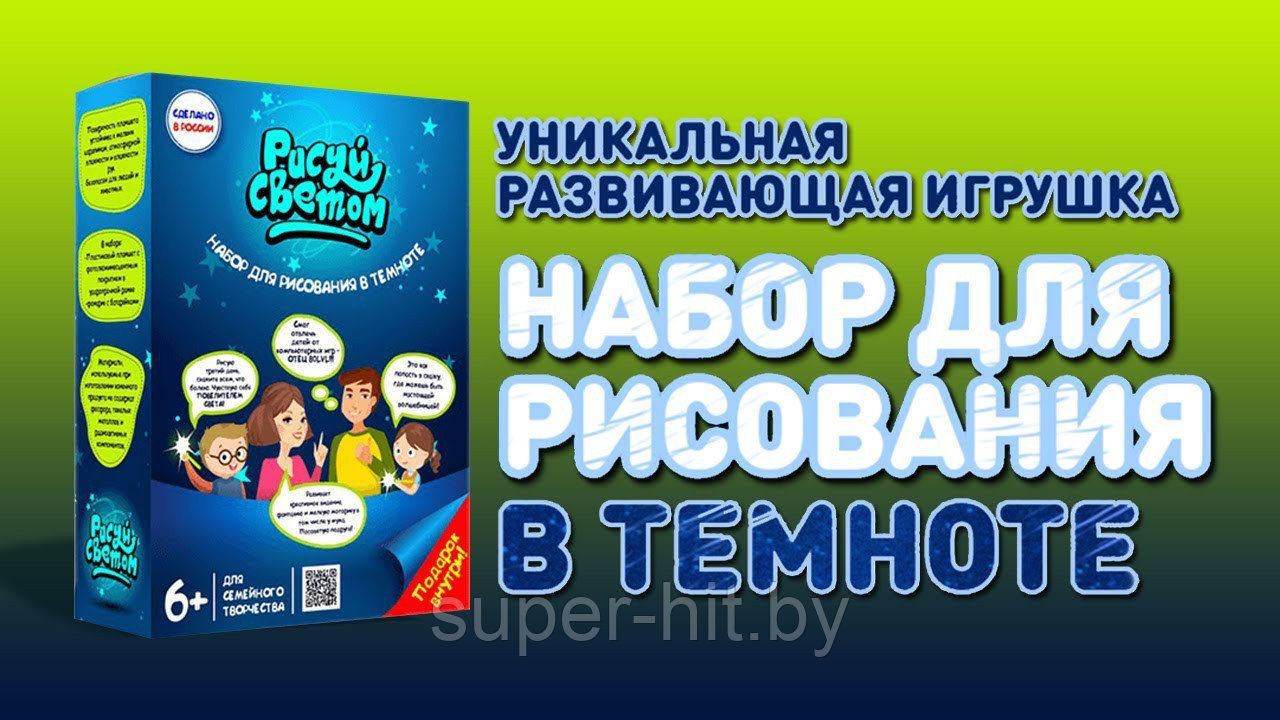 Игровой набор для детского творчества "РИСУЙ СВЕТОМ" формат А4 - фото 5 - id-p170602672