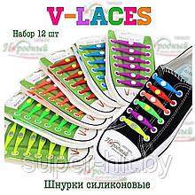 Шнурки силиконовые V-Laces   (разные цвета) набор 12 шт