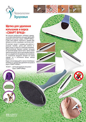 Щетка для удаления катышков и ворса «Смарт Браш», фото 2