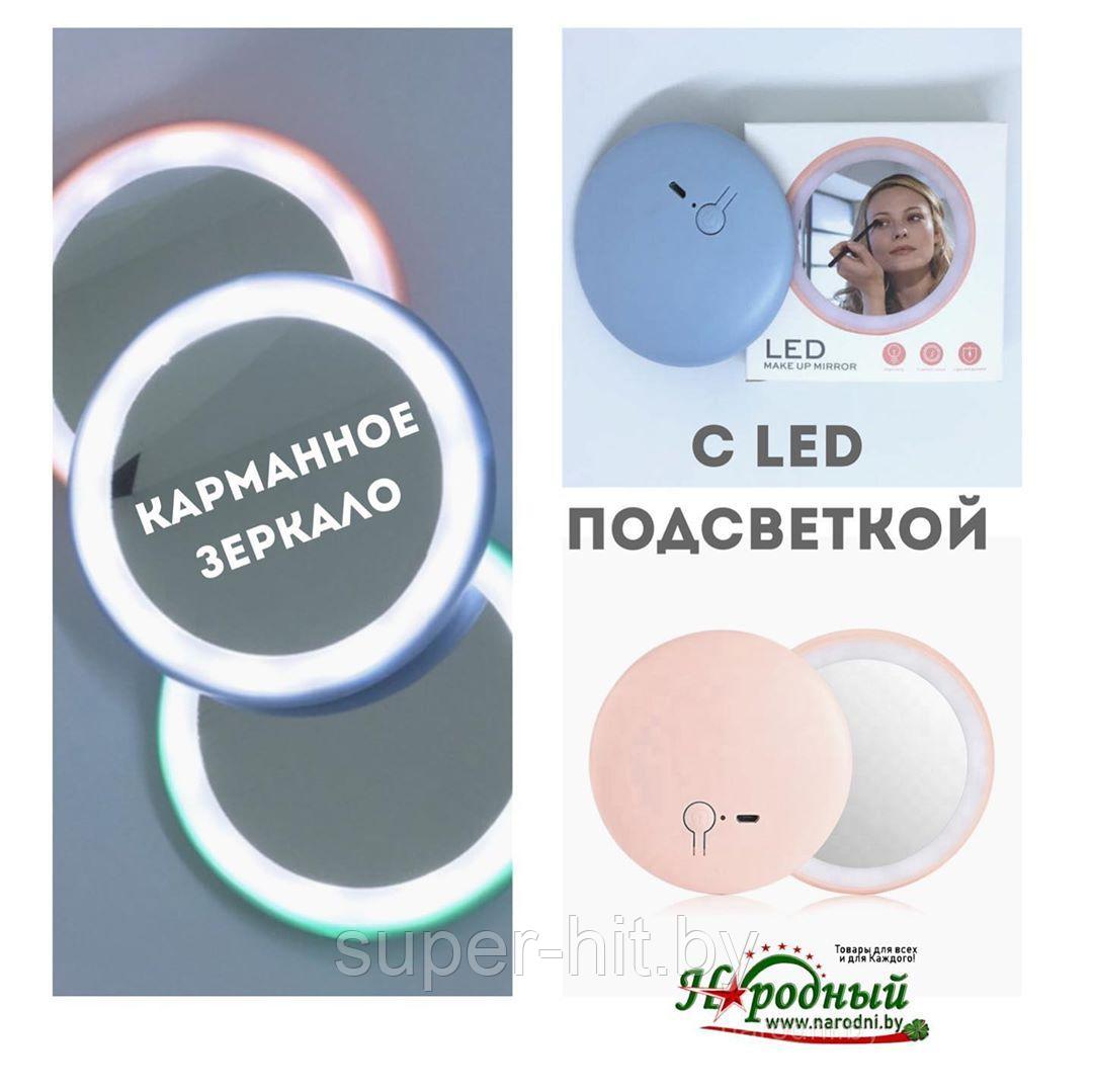 Карманное зеркало круглое с Led подсветкой