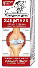 Лошадиная доза бальзам-реноватор для тела  в области суставов "Защитник" 125 мл, фото 2
