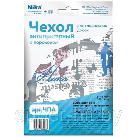 Чехол антипригарный с поролоном 129х48 см (для глад. досок, универс.), арт. ЧПА, фото 2