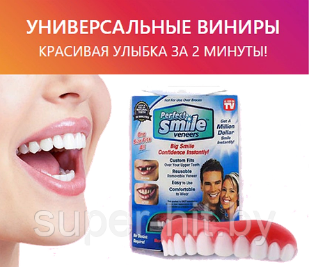 Декоративные  съемные виниры Perfect Smile Veneers, фото 2