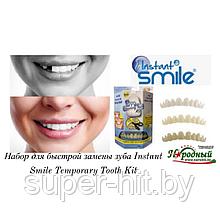 Набор для быстрой замены зуба Instant Smile Temporary Tooth Kit