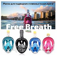 Маска для подводного плаванья (снорклинга) FREEBREATH, фото 2