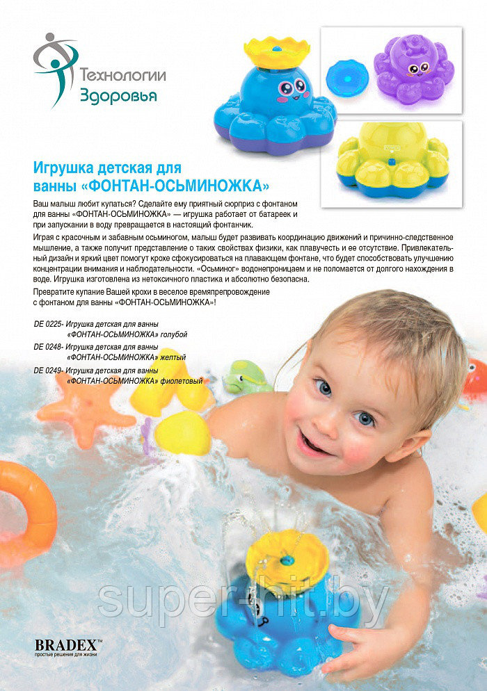 Игрушка детская для ванны «ФОНТАН-ОСЬМИНОЖКА» - фото 8 - id-p94948646