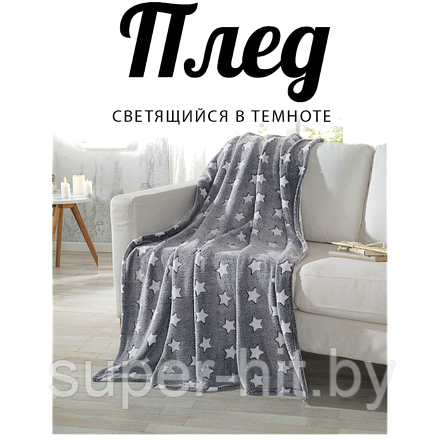 Плед-покрывало Magic Blanket светящееся в темноте, фото 2
