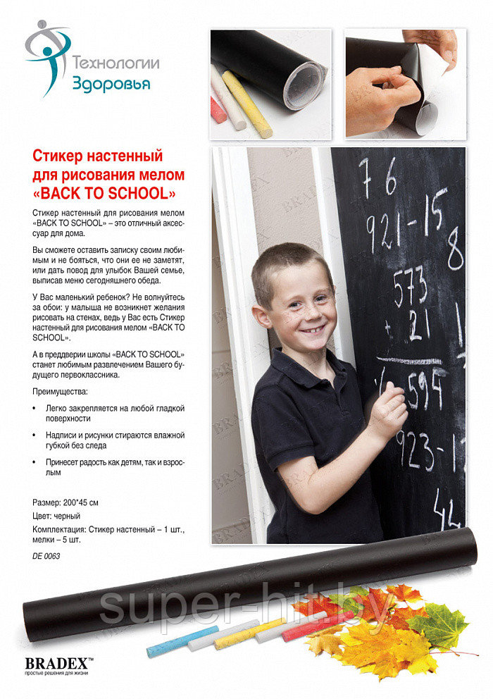 Стикер настенный для рисования мелом «BACK TO SCHOOL» - фото 3 - id-p94947173