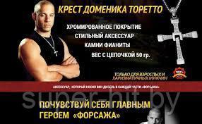 Крест Доминика Торетто с цепочкой СуперКачество (7 см) - фото 10 - id-p94948754