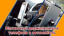 Держатель для телефона «Smartmount car», фото 3