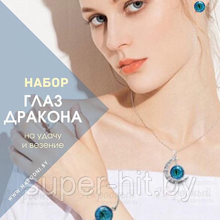 Оберег на удачу и везение Глаз Дракона . Набор Кулон с цепочкой + браслет + сережки, фото 2