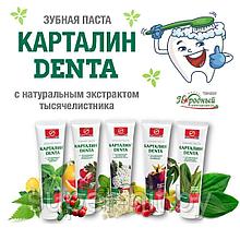 Зубная паста «КАРТАЛИН-DENTA» с натуральным экстрактом шиповника