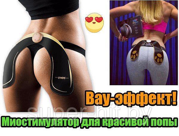 Миостимулятор для ягодиц EMS HIP Trainer - фото 4 - id-p170600819