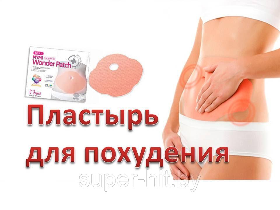 Пластырь Для Похудения В Области Живота И Боков (MYMI Wonder Patch BELLY WING)