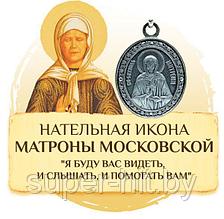 Нательная икона Матрона Московская