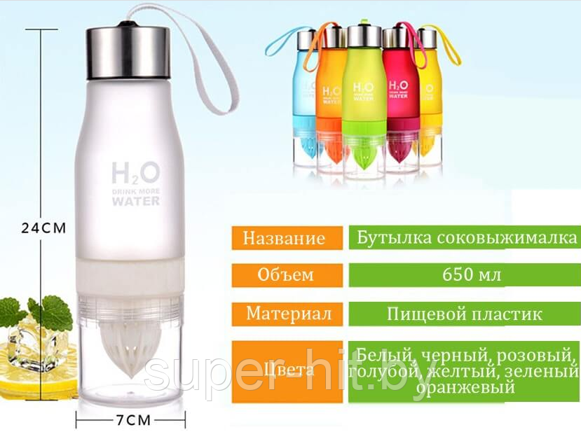 Бутылка-соковыжималка H2O Drink More Water, 650 мл - фото 8 - id-p97055841