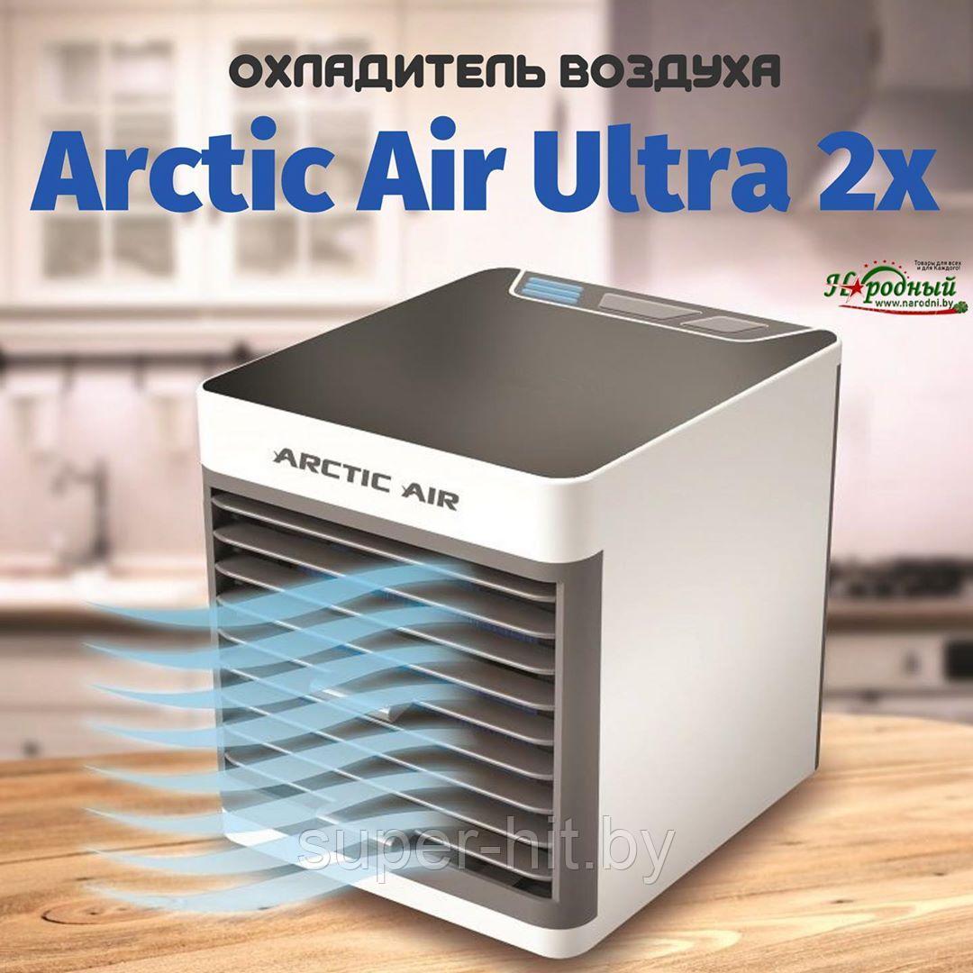 Охладитель воздуха (Персональный Кондиционер) ARCTIC AIR 2X Ultra