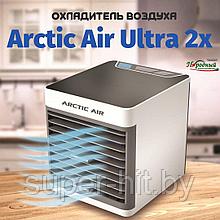 Охладитель воздуха (Персональный Кондиционер) ARCTIC AIR 2X Ultra