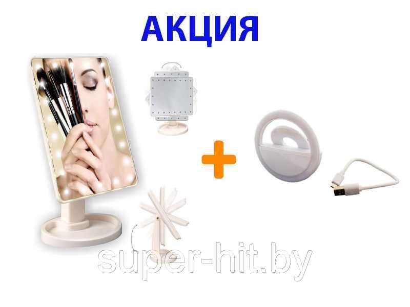 Зеркало настольное для макияжа с подсветкой + Лампа для селфи (кольцо для селфи) - фото 1 - id-p170603706