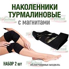 Наколенник турмалиновый магнитный облегченная модель ( набор 2 шт), фото 2