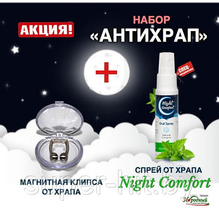 Набор от храпа 2 в 1 (спрей + клипса от храпа), фото 2