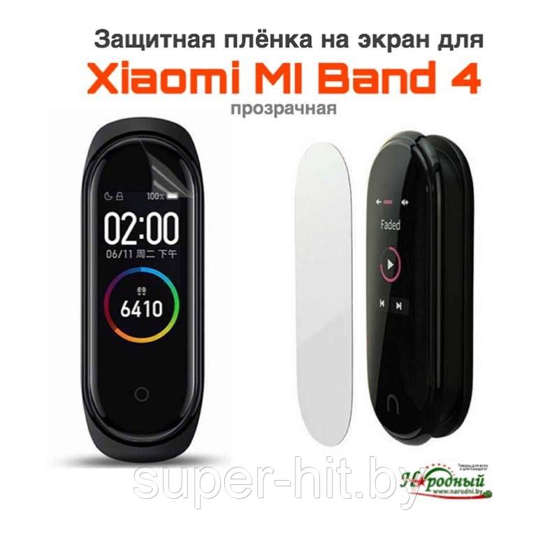 Пленка защитная на экран для Xiaomi MI Band 4 прозрачная