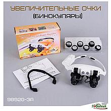 Увеличительные очки (бинокуляры) 9892G-3A