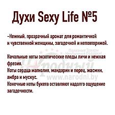 Sexy Life женские духи с феромонами, фото 3