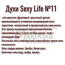 Sexy Life женские духи с феромонами, фото 2