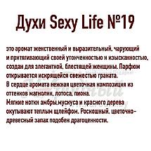 Sexy Life женские духи с феромонами, фото 3